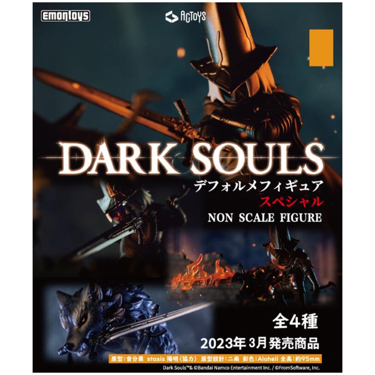 預購2023年3月盒玩 EMONTOYS 黑暗靈魂 Q版 Special 全4種 深淵監視者 巨狼希夫 (一中盒4入) 0206