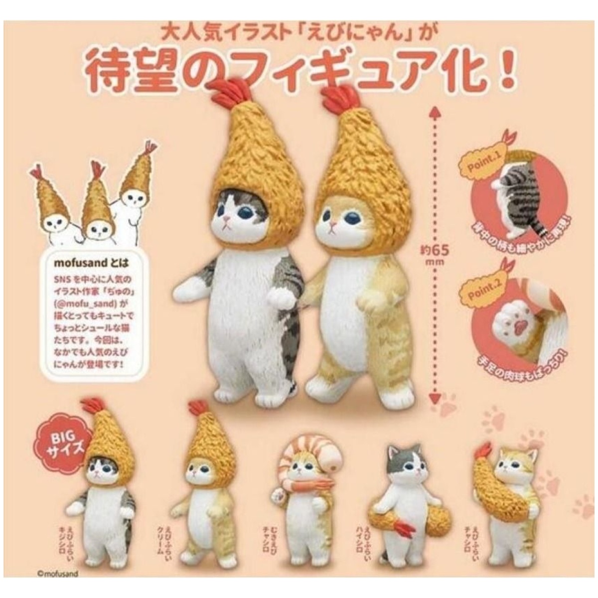 Kitan 扭蛋 Mofusand炸蝦貓(全套5款)