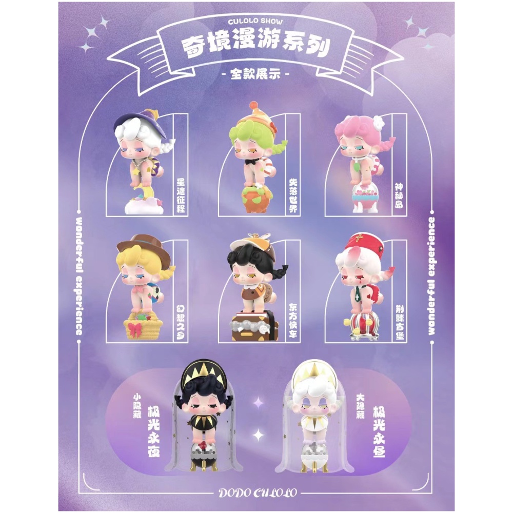 11303011513 <ul> <li><span style="font-size: 95%">標題最後有結單日期,請把握時間下單.</span></li> <li><span style="font-size: 95%">所有商品都有晚到貨可能,海外盒玩約晚1~2週.</span></li> <li><span style="font-size: 95%">我司不保證最快,請很急的老闆斟酌下單.</span></li> <li><span style="font-size: 95%">網路賣場一律不挑盒況出貨，要求完美者請斟酌下單。</span></li></ul> 預購24年5月 Culolo 奇境漫遊 中盒6入 0305