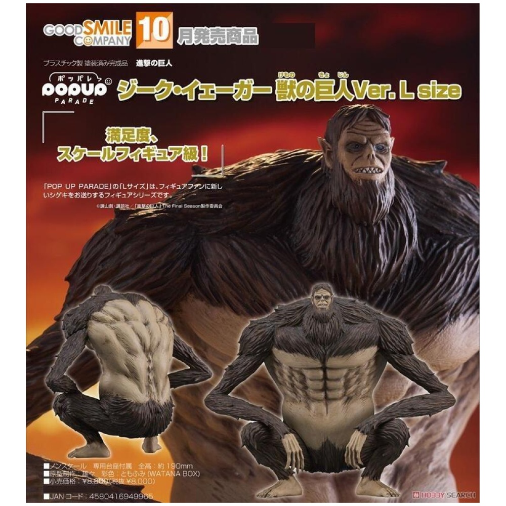 4580416949965 <ul> <li><span style="font-size: 95%">標題最後有結單日期,請把握時間下單.超過時間下單系統會直接取消訂單.</span></li> <li>免訂金商品如需購買2個以上,需付部分訂金,請直接FB粉專私訊我們.</li> <li><span style="font-size: 95%">商品不準時上市都屬常態.</span><span style="font-size: 95%">我司不保證最快,無法等待的老闆請勿下單.</span></li> <li>選擇"店取"請收到取貨通知後,一周內完成取貨,超過時間則強制改為寄送不保留店取資格.</li> <li><span style="font-size: 95%">網路賣場一律不挑盒況出貨，要求完美者請等現貨再購買。</span></li> <li>商品到貨會EMAIL與簡訊通知.店到店會直接出貨到超商.</li></ul> 預購24年10月 POP UP PARADE 進擊的巨人 吉克‧葉卡 野獸巨人Ver. L size 0408