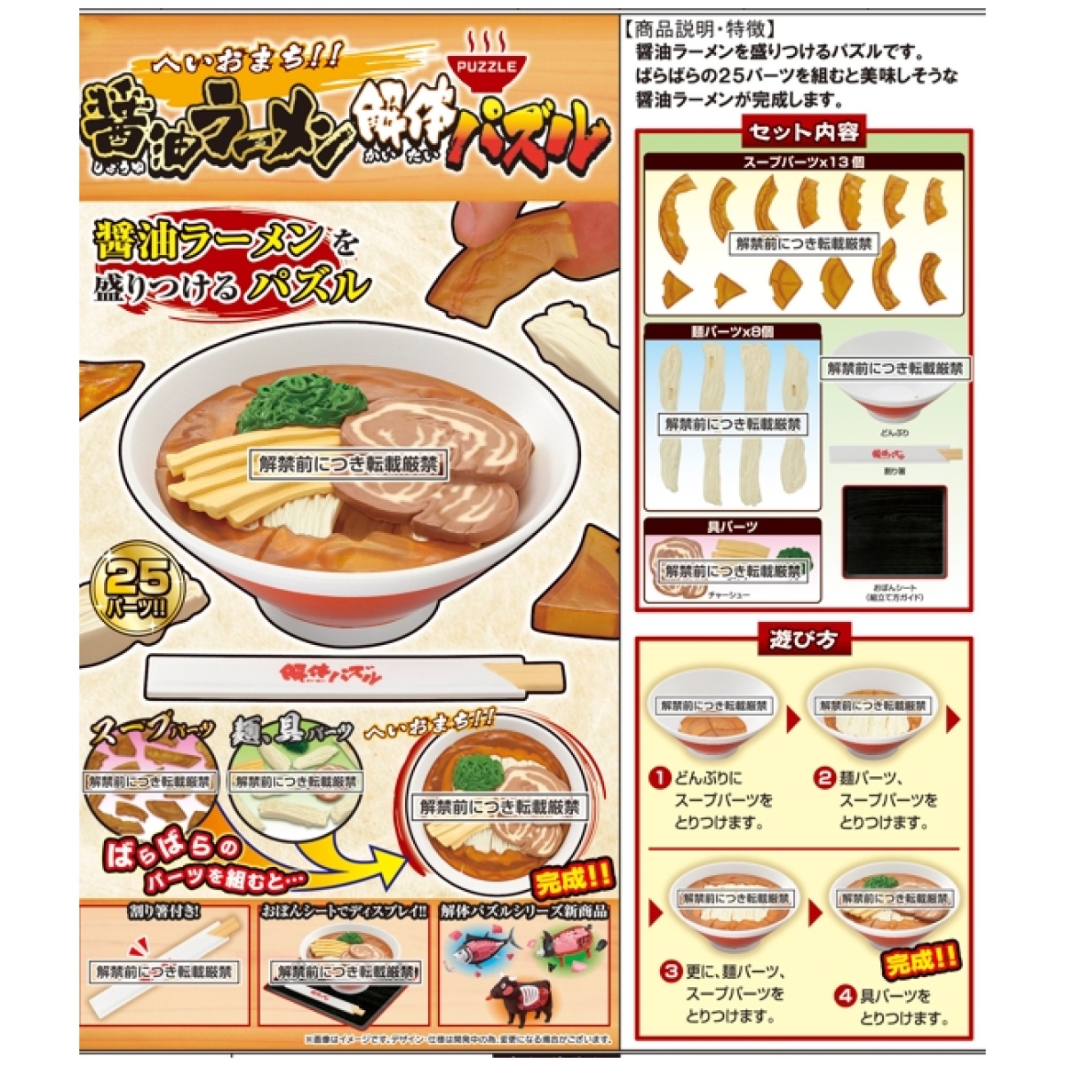 4975430517540 預購2023年4月 久等了!醬油拉麵 拼圖